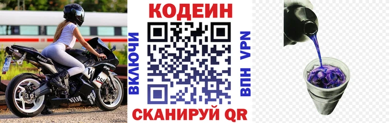 Кодеин Purple Drank  Гуково 